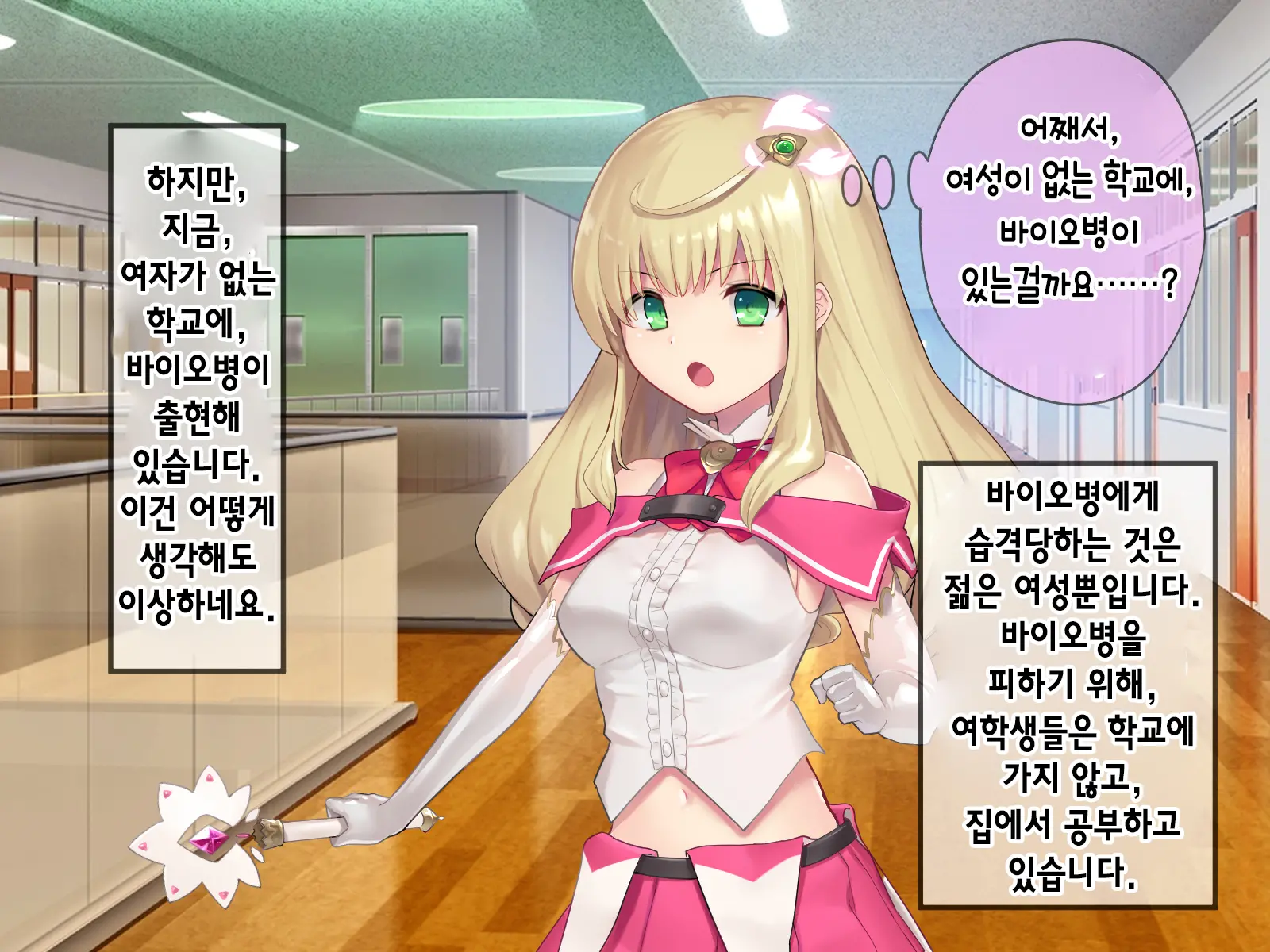Mahou Shoujo Noble Rose/Extra Bad End | 마법소녀 노블로즈 엑스트라 배드엔드